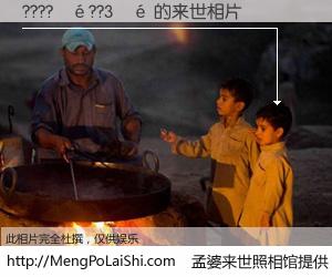 #孟婆来世照相馆# 【??????3 来世的未来相片】一碗梦婆汤，忘却了今生爱与痛，了无牵挂进入轮回。再相遇，已是天涯陌路人。可否借我一双慧眼，看清今生与来世？孟婆来世照相馆，触摸你的未来。??????3 来世的未来相片，有图有真相：