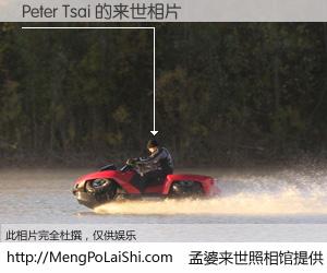 #孟婆来世照相馆# 【Peter Tsai 来世的未来相片】一碗梦婆汤，忘却了今生爱与痛，了无牵挂进入轮回。再相遇，已是天涯陌路人。可否借我一双慧眼，看清今生与来世？孟婆来世照相馆，触摸你的未来。Peter Tsai 来世的未来相片，有图有真相：