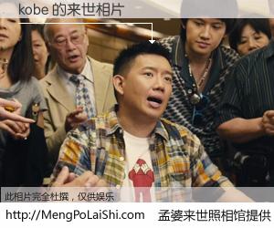 #孟婆来世照相馆# 【kobe 来世的未来相片】一碗梦婆汤，忘却了今生爱与痛，了无牵挂进入轮回。再相遇，已是天涯陌路人。可否借我一双慧眼，看清今生与来世？孟婆来世照相馆，触摸你的未来。kobe 来世的未来相片，有图有真相：