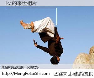 #孟婆来世照相馆# 【kv 来世的未来相片】一碗梦婆汤，忘却了今生爱与痛，了无牵挂进入轮回。再相遇，已是天涯陌路人。可否借我一双慧眼，看清今生与来世？孟婆来世照相馆，触摸你的未来。kv 来世的未来相片，有图有真相：