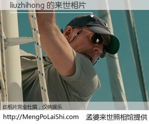 #孟婆来世照相馆# 【liuzhihong 来世的未来相片】一碗梦婆汤，忘却了今生爱与痛，了无牵挂进入轮回。再相遇，已是天涯陌路人。可否借我一双慧眼，看清今生与来世？孟婆来世照相馆，触摸你的未来。liuzhihong 来世的未来相片，有图有真相：