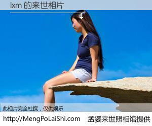 #孟婆来世照相馆# 【lxm 来世的未来相片】一碗梦婆汤，忘却了今生爱与痛，了无牵挂进入轮回。再相遇，已是天涯陌路人。可否借我一双慧眼，看清今生与来世？孟婆来世照相馆，触摸你的未来。lxm 来世的未来相片，有图有真相：