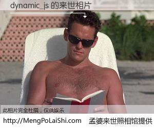 #孟婆来世照相馆# 【dynamic_js 来世的未来相片】一碗梦婆汤，忘却了今生爱与痛，了无牵挂进入轮回。再相遇，已是天涯陌路人。可否借我一双慧眼，看清今生与来世？孟婆来世照相馆，触摸你的未来。dynamic_js 来世的未来相片，有图有真相：