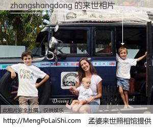 #孟婆来世照相馆# 【zhangshangdong 来世的未来相片】一碗梦婆汤，忘却了今生爱与痛，了无牵挂进入轮回。再相遇，已是天涯陌路人。可否借我一双慧眼，看清今生与来世？孟婆来世照相馆，触摸你的未来。zhangshangdong 来世的未来相片，有图有真相：