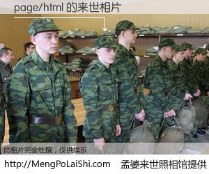 #孟婆来世照相馆# 【page/html 来世的未来相片】一碗梦婆汤，忘却了今生爱与痛，了无牵挂进入轮回。再相遇，已是天涯陌路人。可否借我一双慧眼，看清今生与来世？孟婆来世照相馆，触摸你的未来。page/html 来世的未来相片，有图有真相：