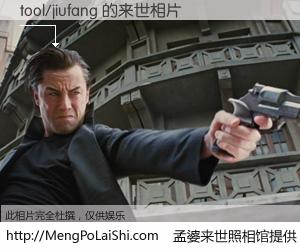 #孟婆来世照相馆# 【tool/jiufang 来世的未来相片】一碗梦婆汤，忘却了今生爱与痛，了无牵挂进入轮回。再相遇，已是天涯陌路人。可否借我一双慧眼，看清今生与来世？孟婆来世照相馆，触摸你的未来。tool/jiufang 来世的未来相片，有图有真相：