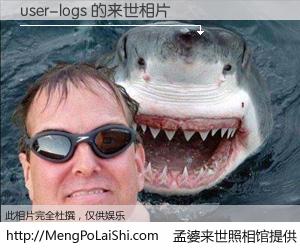 #孟婆来世照相馆# 【user-logs 来世的未来相片】一碗梦婆汤，忘却了今生爱与痛，了无牵挂进入轮回。再相遇，已是天涯陌路人。可否借我一双慧眼，看清今生与来世？孟婆来世照相馆，触摸你的未来。user-logs 来世的未来相片，有图有真相：