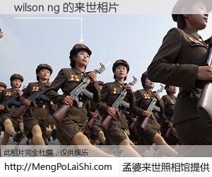 #孟婆来世照相馆# 【wilson ng 来世的未来相片】一碗梦婆汤，忘却了今生爱与痛，了无牵挂进入轮回。再相遇，已是天涯陌路人。可否借我一双慧眼，看清今生与来世？孟婆来世照相馆，触摸你的未来。wilson ng 来世的未来相片，有图有真相：