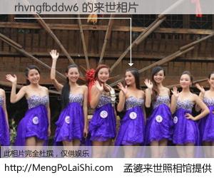 #孟婆来世照相馆# 【rhvngfbddw6 来世的未来相片】一碗梦婆汤，忘却了今生爱与痛，了无牵挂进入轮回。再相遇，已是天涯陌路人。可否借我一双慧眼，看清今生与来世？孟婆来世照相馆，触摸你的未来。rhvngfbddw6 来世的未来相片，有图有真相：