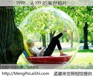 #孟婆来世照相馆# 【??????? 来世的未来相片】一碗梦婆汤，忘却了今生爱与痛，了无牵挂进入轮回。再相遇，已是天涯陌路人。可否借我一双慧眼，看清今生与来世？孟婆来世照相馆，触摸你的未来。??????? 来世的未来相片，有图有真相：