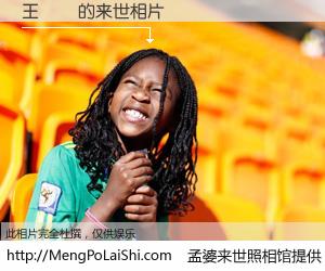 #孟婆来世照相馆# 【王則勝 来世的未来相片】一碗梦婆汤，忘却了今生爱与痛，了无牵挂进入轮回。再相遇，已是天涯陌路人。可否借我一双慧眼，看清今生与来世？孟婆来世照相馆，触摸你的未来。王則勝 来世的未来相片，有图有真相：