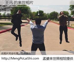 #孟婆来世照相馆# 【王汛 来世的未来相片】一碗梦婆汤，忘却了今生爱与痛，了无牵挂进入轮回。再相遇，已是天涯陌路人。可否借我一双慧眼，看清今生与来世？孟婆来世照相馆，触摸你的未来。王汛 来世的未来相片，有图有真相：