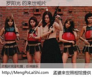 #孟婆来世照相馆# 【罗阳光 来世的未来相片】一碗梦婆汤，忘却了今生爱与痛，了无牵挂进入轮回。再相遇，已是天涯陌路人。可否借我一双慧眼，看清今生与来世？孟婆来世照相馆，触摸你的未来。罗阳光 来世的未来相片，有图有真相：