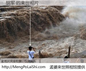 #孟婆来世照相馆# 【胡军 来世的未来相片】一碗梦婆汤，忘却了今生爱与痛，了无牵挂进入轮回。再相遇，已是天涯陌路人。可否借我一双慧眼，看清今生与来世？孟婆来世照相馆，触摸你的未来。胡军 来世的未来相片，有图有真相：