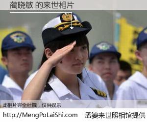 #孟婆来世照相馆# 【蔺晓敏 来世的未来相片】一碗梦婆汤，忘却了今生爱与痛，了无牵挂进入轮回。再相遇，已是天涯陌路人。可否借我一双慧眼，看清今生与来世？孟婆来世照相馆，触摸你的未来。蔺晓敏 来世的未来相片，有图有真相：