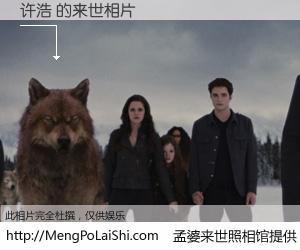 #孟婆来世照相馆# 【许浩 来世的未来相片】一碗梦婆汤，忘却了今生爱与痛，了无牵挂进入轮回。再相遇，已是天涯陌路人。可否借我一双慧眼，看清今生与来世？孟婆来世照相馆，触摸你的未来。许浩 来世的未来相片，有图有真相：