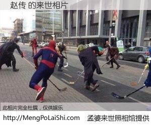 #孟婆来世照相馆# 【赵传 来世的未来相片】一碗梦婆汤，忘却了今生爱与痛，了无牵挂进入轮回。再相遇，已是天涯陌路人。可否借我一双慧眼，看清今生与来世？孟婆来世照相馆，触摸你的未来。赵传 来世的未来相片，有图有真相：