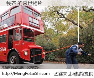 #孟婆来世照相馆# 【钱齐 来世的未来相片】一碗梦婆汤，忘却了今生爱与痛，了无牵挂进入轮回。再相遇，已是天涯陌路人。可否借我一双慧眼，看清今生与来世？孟婆来世照相馆，触摸你的未来。钱齐 来世的未来相片，有图有真相：
