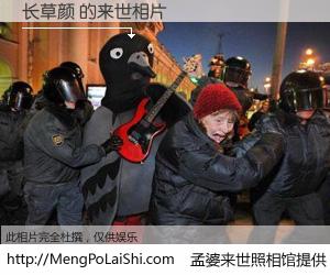 #孟婆来世照相馆# 【长草颜 来世的未来相片】一碗梦婆汤，忘却了今生爱与痛，了无牵挂进入轮回。再相遇，已是天涯陌路人。可否借我一双慧眼，看清今生与来世？孟婆来世照相馆，触摸你的未来。长草颜 来世的未来相片，有图有真相：