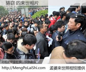 #孟婆来世照相馆# 【骆窈 来世的未来相片】一碗梦婆汤，忘却了今生爱与痛，了无牵挂进入轮回。再相遇，已是天涯陌路人。可否借我一双慧眼，看清今生与来世？孟婆来世照相馆，触摸你的未来。骆窈 来世的未来相片，有图有真相：