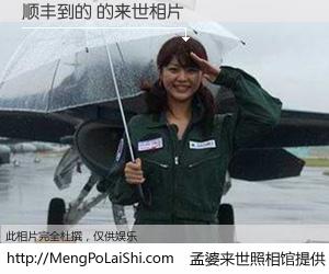 #孟婆来世照相馆# 【顺丰到的 来世的未来相片】一碗梦婆汤，忘却了今生爱与痛，了无牵挂进入轮回。再相遇，已是天涯陌路人。可否借我一双慧眼，看清今生与来世？孟婆来世照相馆，触摸你的未来。顺丰到的 来世的未来相片，有图有真相：