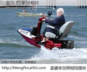 #孟婆来世照相馆# 【黎凤 来世的未来相片】一碗梦婆汤，忘却了今生爱与痛，了无牵挂进入轮回。再相遇，已是天涯陌路人。可否借我一双慧眼，看清今生与来世？孟婆来世照相馆，触摸你的未来。黎凤 来世的未来相片，有图有真相：