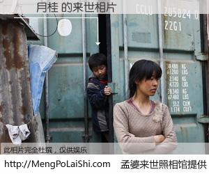 #孟婆来世照相馆# 【黃吳月桂 来世的未来相片】一碗梦婆汤，忘却了今生爱与痛，了无牵挂进入轮回。再相遇，已是天涯陌路人。可否借我一双慧眼，看清今生与来世？孟婆来世照相馆，触摸你的未来。黃吳月桂 来世的未来相片，有图有真相：