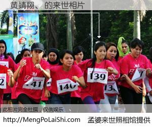 #孟婆来世照相馆# 【黄靖翔、 来世的未来相片】一碗梦婆汤，忘却了今生爱与痛，了无牵挂进入轮回。再相遇，已是天涯陌路人。可否借我一双慧眼，看清今生与来世？孟婆来世照相馆，触摸你的未来。黄靖翔、 来世的未来相片，有图有真相：