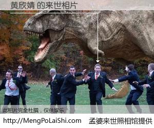 #孟婆来世照相馆# 【黄欣婧 来世的未来相片】一碗梦婆汤，忘却了今生爱与痛，了无牵挂进入轮回。再相遇，已是天涯陌路人。可否借我一双慧眼，看清今生与来世？孟婆来世照相馆，触摸你的未来。黄欣婧 来世的未来相片，有图有真相：