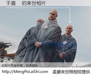 #孟婆来世照相馆# 【于嘉珺 来世的未来相片】一碗梦婆汤，忘却了今生爱与痛，了无牵挂进入轮回。再相遇，已是天涯陌路人。可否借我一双慧眼，看清今生与来世？孟婆来世照相馆，触摸你的未来。于嘉珺 来世的未来相片，有图有真相：