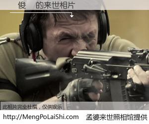 #孟婆来世照相馆# 【劉俊賢 来世的未来相片】一碗梦婆汤，忘却了今生爱与痛，了无牵挂进入轮回。再相遇，已是天涯陌路人。可否借我一双慧眼，看清今生与来世？孟婆来世照相馆，触摸你的未来。劉俊賢 来世的未来相片，有图有真相：