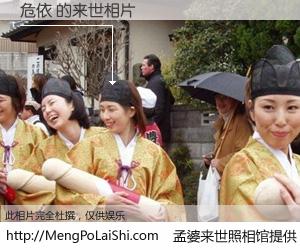 #孟婆来世照相馆# 【危依 来世的未来相片】一碗梦婆汤，忘却了今生爱与痛，了无牵挂进入轮回。再相遇，已是天涯陌路人。可否借我一双慧眼，看清今生与来世？孟婆来世照相馆，触摸你的未来。危依 来世的未来相片，有图有真相：