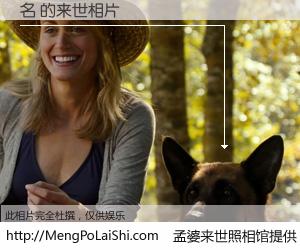 #孟婆来世照相馆# 【名 来世的未来相片】一碗梦婆汤，忘却了今生爱与痛，了无牵挂进入轮回。再相遇，已是天涯陌路人。可否借我一双慧眼，看清今生与来世？孟婆来世照相馆，触摸你的未来。名 来世的未来相片，有图有真相：