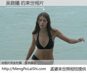 #孟婆来世照相馆# 【吴晓曦 来世的未来相片】一碗梦婆汤，忘却了今生爱与痛，了无牵挂进入轮回。再相遇，已是天涯陌路人。可否借我一双慧眼，看清今生与来世？孟婆来世照相馆，触摸你的未来。吴晓曦 来世的未来相片，有图有真相：