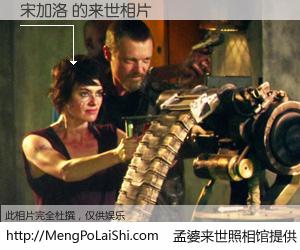 #孟婆来世照相馆# 【宋加洛 来世的未来相片】一碗梦婆汤，忘却了今生爱与痛，了无牵挂进入轮回。再相遇，已是天涯陌路人。可否借我一双慧眼，看清今生与来世？孟婆来世照相馆，触摸你的未来。宋加洛 来世的未来相片，有图有真相：