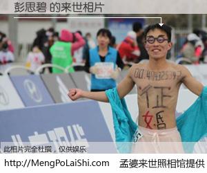 #孟婆来世照相馆# 【彭思碧 来世的未来相片】一碗梦婆汤，忘却了今生爱与痛，了无牵挂进入轮回。再相遇，已是天涯陌路人。可否借我一双慧眼，看清今生与来世？孟婆来世照相馆，触摸你的未来。彭思碧 来世的未来相片，有图有真相：