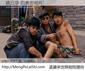 #孟婆来世照相馆# 【徐云华 来世的未来相片】一碗梦婆汤，忘却了今生爱与痛，了无牵挂进入轮回。再相遇，已是天涯陌路人。可否借我一双慧眼，看清今生与来世？孟婆来世照相馆，触摸你的未来。徐云华 来世的未来相片，有图有真相：
