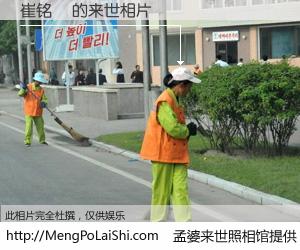 #孟婆来世照相馆# 【崔铭祐 来世的未来相片】一碗梦婆汤，忘却了今生爱与痛，了无牵挂进入轮回。再相遇，已是天涯陌路人。可否借我一双慧眼，看清今生与来世？孟婆来世照相馆，触摸你的未来。崔铭祐 来世的未来相片，有图有真相：