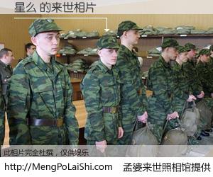 #孟婆来世照相馆# 【星么 来世的未来相片】一碗梦婆汤，忘却了今生爱与痛，了无牵挂进入轮回。再相遇，已是天涯陌路人。可否借我一双慧眼，看清今生与来世？孟婆来世照相馆，触摸你的未来。星么 来世的未来相片，有图有真相：