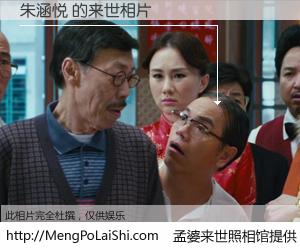 #孟婆来世照相馆# 【朱涵悦 来世的未来相片】一碗梦婆汤，忘却了今生爱与痛，了无牵挂进入轮回。再相遇，已是天涯陌路人。可否借我一双慧眼，看清今生与来世？孟婆来世照相馆，触摸你的未来。朱涵悦 来世的未来相片，有图有真相：