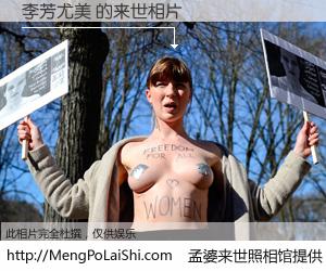 #孟婆来世照相馆# 【李芳尤美 来世的未来相片】一碗梦婆汤，忘却了今生爱与痛，了无牵挂进入轮回。再相遇，已是天涯陌路人。可否借我一双慧眼，看清今生与来世？孟婆来世照相馆，触摸你的未来。李芳尤美 来世的未来相片，有图有真相：