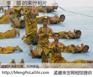 #孟婆来世照相馆# 【李魯眉 来世的未来相片】一碗梦婆汤，忘却了今生爱与痛，了无牵挂进入轮回。再相遇，已是天涯陌路人。可否借我一双慧眼，看清今生与来世？孟婆来世照相馆，触摸你的未来。李魯眉 来世的未来相片，有图有真相：