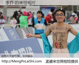 #孟婆来世照相馆# 【李乔 来世的未来相片】一碗梦婆汤，忘却了今生爱与痛，了无牵挂进入轮回。再相遇，已是天涯陌路人。可否借我一双慧眼，看清今生与来世？孟婆来世照相馆，触摸你的未来。李乔 来世的未来相片，有图有真相：