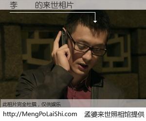 #孟婆来世照相馆# 【李曉飛 来世的未来相片】一碗梦婆汤，忘却了今生爱与痛，了无牵挂进入轮回。再相遇，已是天涯陌路人。可否借我一双慧眼，看清今生与来世？孟婆来世照相馆，触摸你的未来。李曉飛 来世的未来相片，有图有真相：