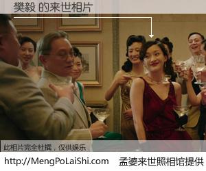 #孟婆来世照相馆# 【樊毅 来世的未来相片】一碗梦婆汤，忘却了今生爱与痛，了无牵挂进入轮回。再相遇，已是天涯陌路人。可否借我一双慧眼，看清今生与来世？孟婆来世照相馆，触摸你的未来。樊毅 来世的未来相片，有图有真相：