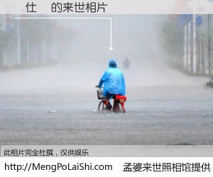 #孟婆来世照相馆# 【溫仕韻 来世的未来相片】一碗梦婆汤，忘却了今生爱与痛，了无牵挂进入轮回。再相遇，已是天涯陌路人。可否借我一双慧眼，看清今生与来世？孟婆来世照相馆，触摸你的未来。溫仕韻 来世的未来相片，有图有真相：