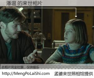 #孟婆来世照相馆# 【潘温 来世的未来相片】一碗梦婆汤，忘却了今生爱与痛，了无牵挂进入轮回。再相遇，已是天涯陌路人。可否借我一双慧眼，看清今生与来世？孟婆来世照相馆，触摸你的未来。潘温 来世的未来相片，有图有真相：