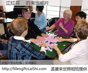 #孟婆来世照相馆# 【江红芬馬 来世的未来相片】一碗梦婆汤，忘却了今生爱与痛，了无牵挂进入轮回。再相遇，已是天涯陌路人。可否借我一双慧眼，看清今生与来世？孟婆来世照相馆，触摸你的未来。江红芬馬 来世的未来相片，有图有真相：