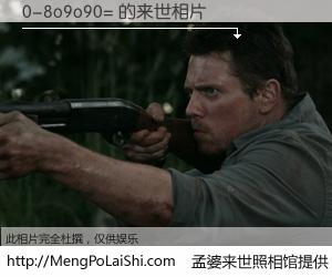 #孟婆来世照相馆# 【0-8o9o90= 来世的未来相片】一碗梦婆汤，忘却了今生爱与痛，了无牵挂进入轮回。再相遇，已是天涯陌路人。可否借我一双慧眼，看清今生与来世？孟婆来世照相馆，触摸你的未来。0-8o9o90= 来世的未来相片，有图有真相：