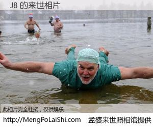 #孟婆来世照相馆# 【J8 来世的未来相片】一碗梦婆汤，忘却了今生爱与痛，了无牵挂进入轮回。再相遇，已是天涯陌路人。可否借我一双慧眼，看清今生与来世？孟婆来世照相馆，触摸你的未来。J8 来世的未来相片，有图有真相：